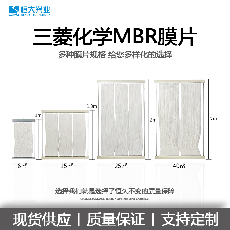 MBR膜性能特點有哪些？