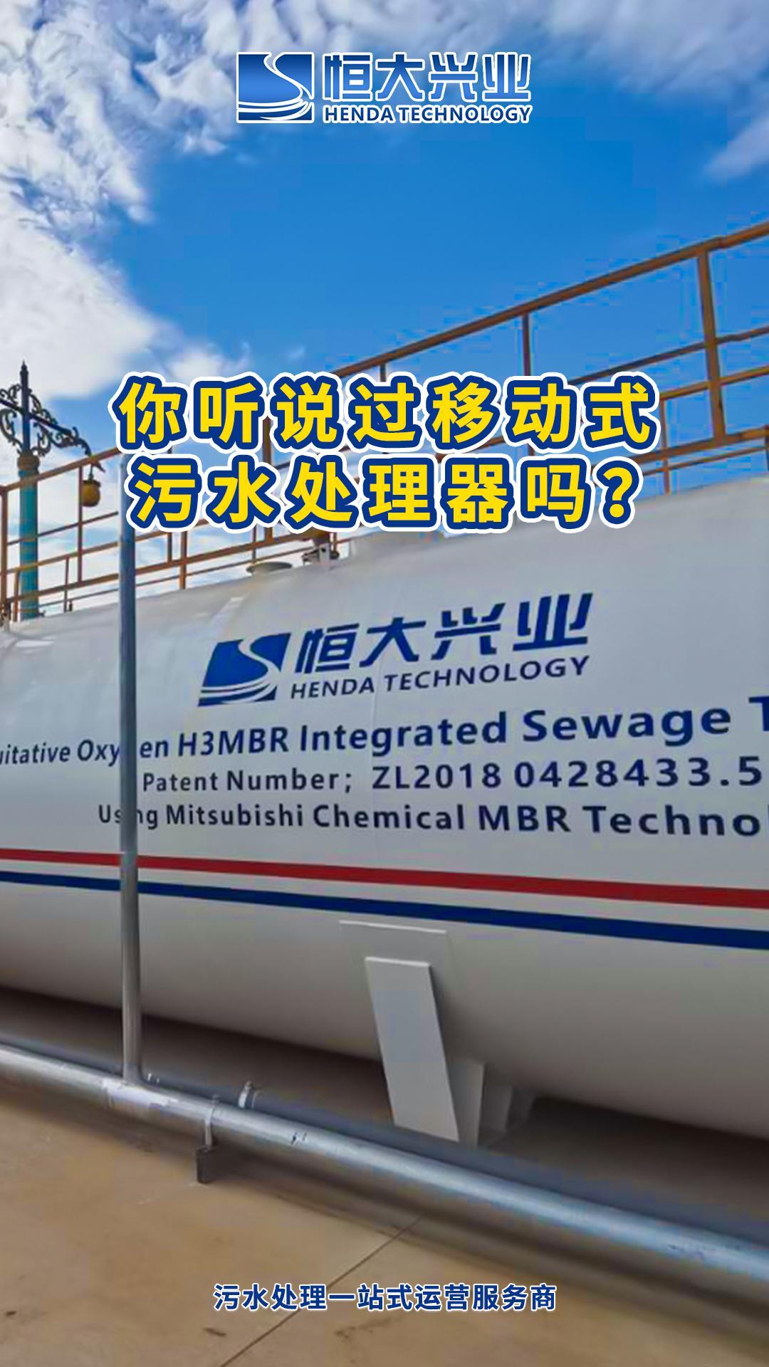 你聽說過移動式污水處理器嗎？-封面.jpg