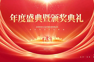 夢想起航 ，共創(chuàng)未來——恒大興業(yè)環(huán)保公司年會盛典圓滿舉行