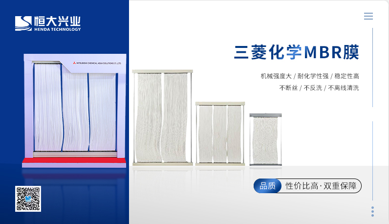 重要提醒！??！三菱化學(xué)MBR膜使用維護(hù)指南