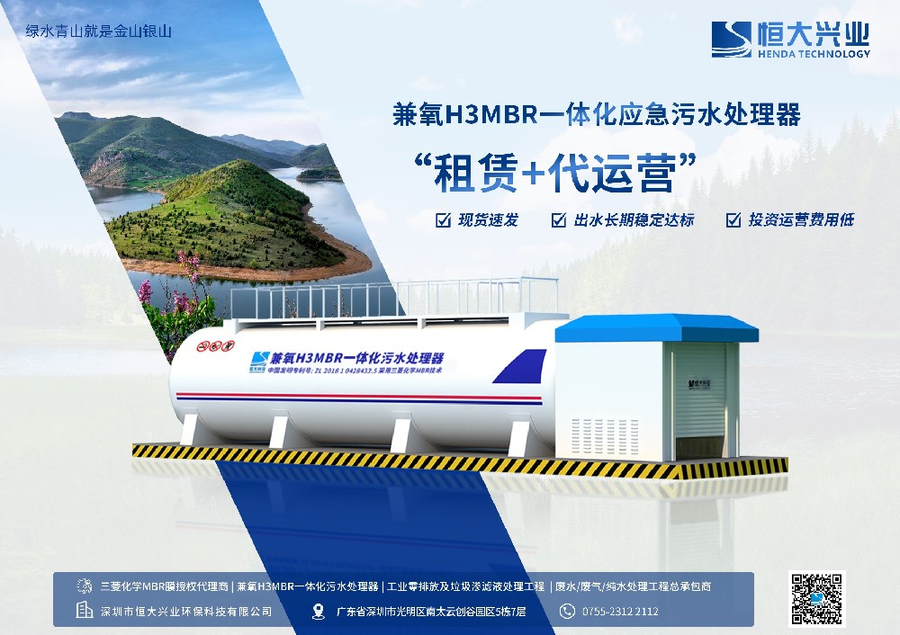 你知道，一體化污水處理設(shè)備也可以租嗎？